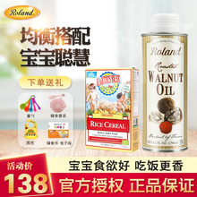 Roland罗朗德核桃油 牛油果油 婴幼儿DHA宝宝儿童孕妇初榨食用油法国原装进口辅食添加油 核桃油250ml配爱思贝米粉