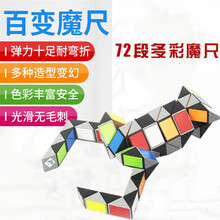 百变魔尺24段36段48段72段多彩百变魔尺玩具魔方魔蛇附说明书 彩色72段魔尺
