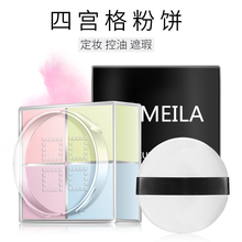 拉美拉四宫格散粉定妆粉 持久定妆控油遮瑕提亮修饰肤色裸妆细腻轻盈蜜粉网红同款5047 02#号色