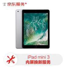 ipad mini3内屏+外屏换新服务【免费取送 180天超长质保】屏幕维修换新ipadmini3更换屏幕服务(内屏）