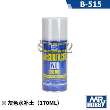 郡仕 君士 B505/506/515/519/524/511/525 /灰色水补土 喷罐底漆 B515