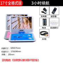金正dvd播放机一体移动学生便携儿童便携式evd蓝光vcd家用放光盘影碟机老人小型电视学习英语视频c 17寸全格式版/3小时 官方标配