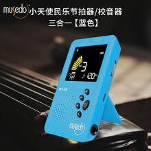 cherub小天使民乐调音器古筝二胡琵琶扬琴定音调音节拍器三合一多功能电子校音器 小天使民乐节拍器/校音器三合一【蓝色】