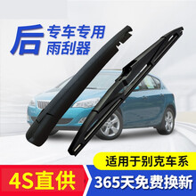 别克昂科威后雨刮器条阅朗昂科拉gl8胶条英朗xt后雨刷片GL6威朗摇臂 昂科威(14-21款)/后雨刮