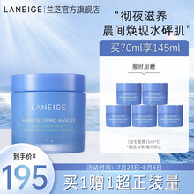 兰芝(LANEIGE)面膜 夜间修护睡眠面膜免洗 锁水保湿洁净修护水润柔软肌肤 护肤品 【新品】益生修护睡眠面膜 70ml