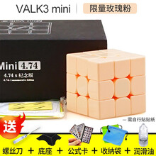奇艺魔方格Elite M麦神三阶valk3M 魔方磁力M版竞赛速拧比赛3阶魔方已调试 Valk3迷你版限量玫瑰粉 + 配件包C