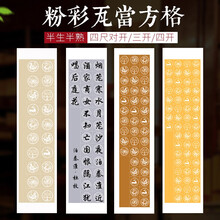 希古斋 粉彩宣纸书法考级作品纸四尺对开半生熟20格28格40格56格子瓦当方格毛笔初学者练习纸 四尺对开28格（格宽10厘米） 瓦灰色（10张/包）- 同款买2送1