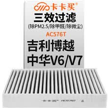 卡卡买 铂晶三效活性炭空调滤芯滤清器(除甲醛/PM2.5)博越1.8T/2.0(15年后)/中华V6 1.5T/V7 1.6T AC576T