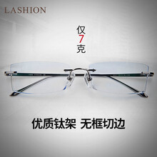 lashion无框眼镜架男超轻纯钛商务近视眼镜男女防蓝光眼镜框架钻石切边可配眼镜片有度数防辐射护目镜 银色 镜架