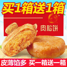 肉松饼早餐面包绿豆饼饼干零食充饥夜宵整箱小吃休闲食品 肉松饼买250g送250g发整箱500g