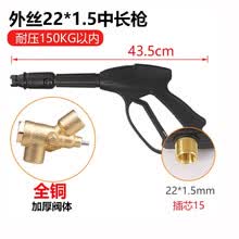 高压洗车机水枪专用配件外丝22适用清洗机刷车泵水抢 外丝22*1.5螺纹中长款水枪