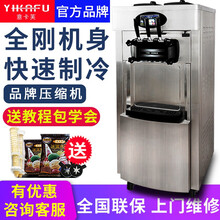 意卡芙（YIKAFU) 冰淇淋机商用雪糕机立式全自动圣代甜筒不锈钢台式软质冰激凌机 YKF-8228H（立式）高端款