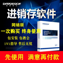 进销存管理软件 进销存软件  仓库管理软件网络版 进销存 商贸销售软件 批发零售 二用户