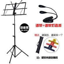 架便携式不锈钢小桌面折叠升降轻普架子学生谱台架子吉他乐谱架·· 黑色谱架+手提包+谱架灯+谱架夹
