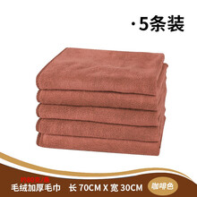 洗车毛巾擦车布专用布车用内饰抹布擦桌子不易掉毛神器无痕无水印吸水家政保洁长清洁搞卫生打蜡大号小号可选 (优质厚度)30X70CM咖啡色毛绒加厚5条