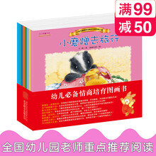正版小兔杰瑞情商培育绘本系列全8册二集3-4-5-6岁幼儿童情商培育图画书妈妈我能行幼儿园故事书 第二集8册