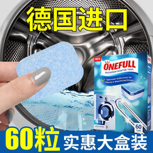 洗衣机槽清洁泡腾片 全自动波轮滚筒洗衣机清洁洗剂杀菌消毒除垢 60粒/盒
