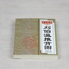 帮太刘伯温推背图六十象释疑烧饼歌预测古代的预言风水书籍