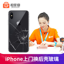 极客修 【非原厂物料】苹果x后屏玻璃8p/xr后玻璃屏iphonex换后盖玻璃维修iPhone8后壳 iPhone 11 Pro Max 后壳受损(无logo)