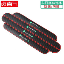 【抖音款】汽车门槛条防踩贴防护条迎宾踏板保护胶条通用改装保险杠防撞贴条 门槛条【三叶草红边】