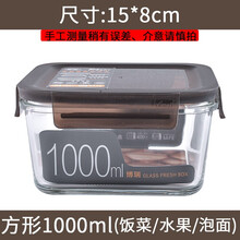 安买 微波炉玻璃保鲜盒圆形冰箱收纳水果碗带盖饭盒密封学生便当碗 方形咖色1000ml