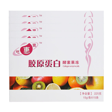 【胶原蛋白】酵素果冻 胶原蛋白孝素果冻  酵素青梅 5盒（15条/盒）