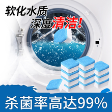 洗衣机消毒泡腾片洗衣机槽清洗剂波轮洗衣机清洁剂杀菌除螨泡腾片滚筒洗衣机去污除垢神器泡腾片除味清洁块 12片装