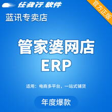 管家婆云ERP网店版进销存软件店铺管理发货单快递单打印电脑财务网页版仓库库存无线盘点软件正版 1网店(4用户)