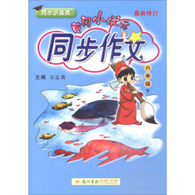 2019年春季 黄冈小状元同步作文：六年级下（同步讲练类 最新修