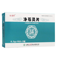 仁源堂 净石灵片 0.3g*30片 16盒【32天量】