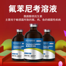 南华千牧 兽药氟苯尼考溶液鸭禽鸡药猪牛羊药 兽用猪鸡鸭药黄白痢大肠杆菌浆膜炎呼吸道 10%氟苯尼考溶液/100ml/瓶