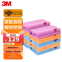 3M洗车毛巾擦车布洗车布细纤维强吸水 10条装40cm*40cm颜色随机
