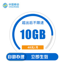 中国移动 10GB 全国流量包 流量充值 全国通用流量 月包流量 自动办理 陕西移动