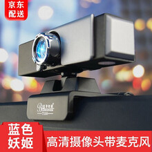 蓝色妖姬电脑头直播美颜摄像头外置usb1080P笔记本台式机高清带麦克风摄像头 主播会议视频教学 T3200【480P高清家用】