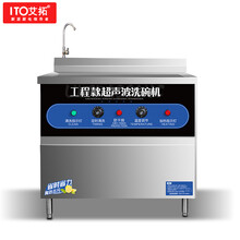 艾拓 ITO 商用洗碗机全自动超声波大型洗碟机饭堂酒店餐饮0.6米防干烧洗碗池XWJ-600