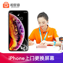极客修 【非原厂物料】苹果iPhone6/6s7plus8/8p上门换屏幕专业修手机屏幕上门维修触摸 iphone 6s Plus 内屏坏（总成价格）