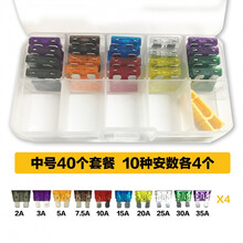 汽车保险片保险丝套装车用插片迷你小号中号4S店专用2-35A 中号40个套餐