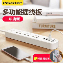 品胜（PISEN）智能USB排插 插线板生活多功能充电器插座 拖线板/学生粘贴墙带开关插排 品胜3USB插线板(三孔版/线长1.8米)