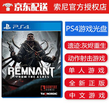 索尼（SONY）PS4 slim pro游戏光盘 ps4游戏机 光盘 全新 热门游戏大作 不支持电脑 遗迹 灰烬重生 中文