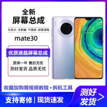 适用于华为mate20/p30 pro/40/50屏幕总成/手机维修/内外玻璃显示触摸液晶屏幕 mate30屏幕【纯原OLED带指纹】