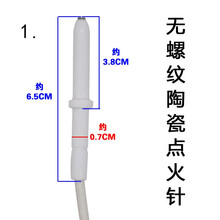 奕创燃气灶配件灶头炉具瓷针点火针打火针JZT/JZY/JZR-Q633B/Q636适用美的 Q633B点火针（1号无螺纹）