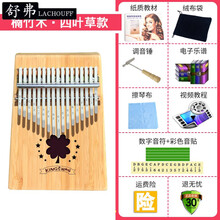 kalimba卡林巴拇指琴 17音卡琳巴手指钢琴/卡林巴五指手拨钢琴/初学者入门手拔乐器【抖音同款】 楠竹木四叶草+配件