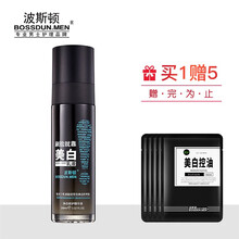 波斯顿（BOSION） 波斯顿男士乳液面霜补水保湿控油收缩毛孔抹脸油润肤霜 净白修护精华液100ml（美白保湿 精华般乳液）
