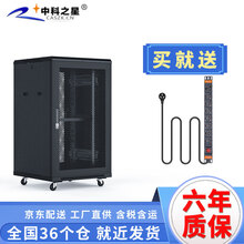 中科之星 Z2.6618黑色18U网络机柜 19英寸标准机柜 前后网门