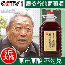 慕拉葡萄酒自酿桶装甜红干红大慕拉5斤半甜红农家自制配方酿制果酒 【甜红葡萄酒】5斤