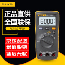 福禄克（FLUKE）107数字万用表 掌上型多用表 自动量程二极管频率智能挂件仪器仪表