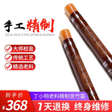 鸣声丁小明老料精制苦竹笛子初学儿童专业成人高档演奏横笛乐器型号988 C调（赠大礼包+教程）