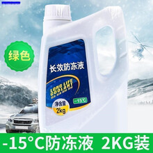 ?一汽大众防冻液红色用新宝来迈腾捷达高尔夫速腾冷却液 2KG -15℃ 防冻液【绿色】