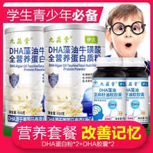 辅助改善记忆力】九菇堂 DHA亚麻籽油软胶囊可以搭配儿童学生青少年增强记忆力提高记忆力 【黄金搭档】辅助改善记忆*2巩固装