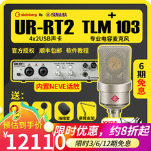 Yamaha/雅马哈UR RT2 RT4专业录音编曲音频接口外置声卡RT-2 RT-4 neve话放 RT2+TLM103 送赠品礼包